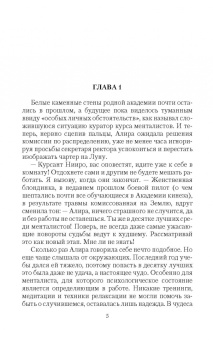 Нэм Иртэк: Замуж по распределению