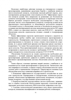 Байбурин, Байбурин: Инжиниринг качества в строительстве. Учебное пособие