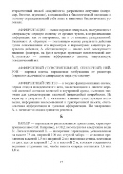 Владимир Гриценко: Словарь дрессировщика. Учебное пособие