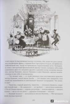 Чарльз Диккенс: Посмертные записки Пиквикского клуба. В двух томах. Том 1