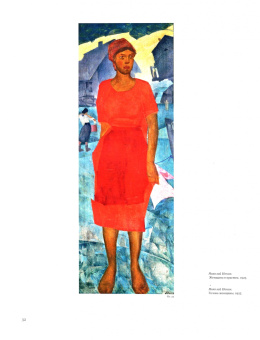 Ильдар Галеев: Кузьма Петров-Водкин и его школа. Живопись, графика, сценография, книжный дизайн. В 2 томах