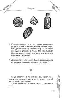 Дебора Блейк: Книга Теней эклектичной ведьмы. Рецепты и заклинания на все случаи жизни