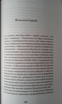 Куларнава-тантра. Часть II