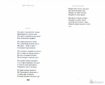 Анна Ахматова: Лирика