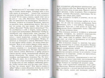 Терри Грант: Негаснущий свет любви