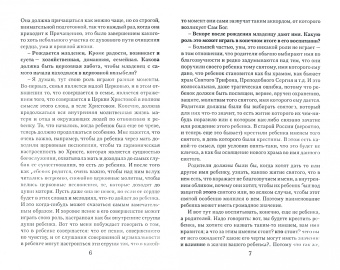 Митрополит, Рогозянский, Пестов: И будут двое одна плоть., Сборник статей о христианском браке