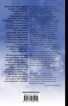 Захар Прилепин: Восьмерка