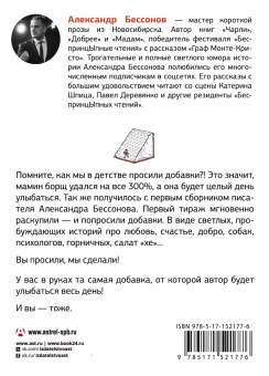 Александр Бессонов: Чарли 2.0