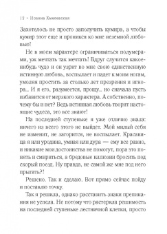 Иоанна Хмелевская: Тайна