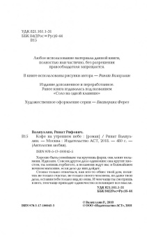 Ринат Валиуллин: Кофе на утреннем небе