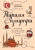 Анжелика Щербакова: Турция изнутри. Как на самом деле живут в стране контрастов на стыке религий и культур?