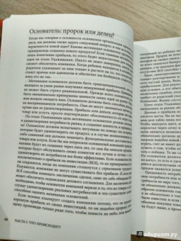 Ицхак Адизес: Управление жизненным циклом корпораций