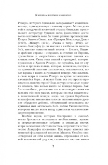 Говард Лавкрафт: Хребты безумия