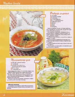 Первые блюда и закусочные пироги