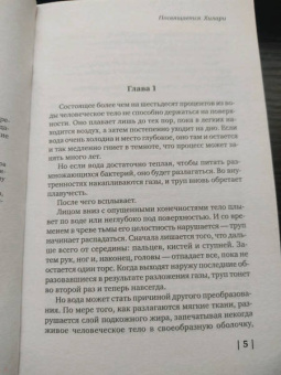 Саймон Бекетт: Мертвые не лгут