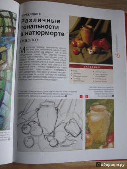 Рисуем натюрморт. Экспресс-курс