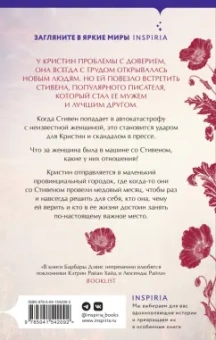 Барбара Дэвис: Когда наступит никогда