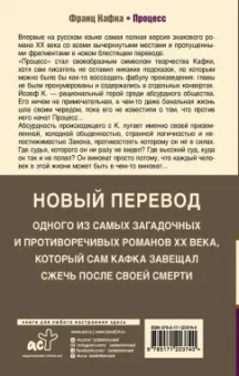 Франц Кафка: Процесс