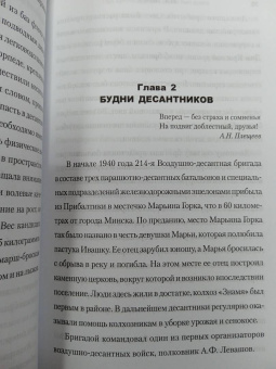 Михаил Усатов: Под куполом парашюта в тыл врага