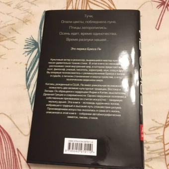 Брюс Ли: Брюс Ли. Путь совершенства