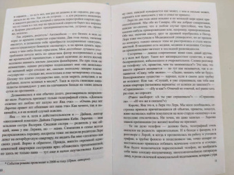 Дайнека, Вежина: Без очереди в рай