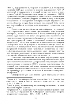 Вихрова, Бобрышев, Бурлаков: Промышленный инжиниринг в организации производственной деятельности предприятий ОПК. Монография