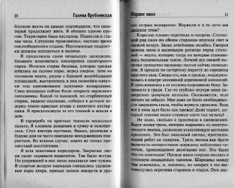 Галина Врублевская: Еще один шанс