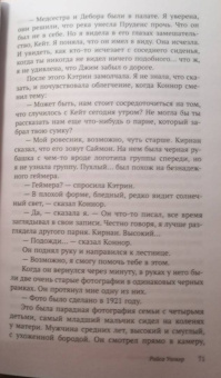 Райса Уолкер: Скованная временем