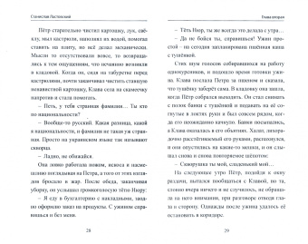 Станислав Ластовский: Шпак. Выжить, чтобы жить