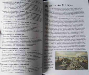 Вадим Сингаевский: Прогулки по Москве