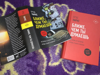 Брэд Паркс: Ближе, чем ты думаешь