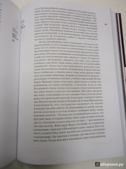 Любовь Достоевская: Мой отец Федор Достоевский