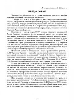 Олег Коршунов: Теория и методика российской системы спортивного массажа. Учебное пособие для вузов