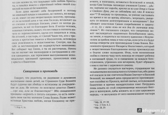 Артемий Протоиерей: Благодать священства. Заметки о пастырском служении