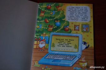 Д. Плаксунова: В гости к Деду Морозу