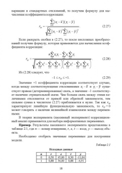 Николай Карабутов: Введение в теорию эксперимента в исследовании систем. Учебное пособие