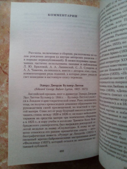 Джеймс, Бенсон, Бангз: Мистические истории. Лицом к лицу с призраками