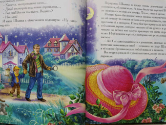 Елена Велена: Полет Соломенной Шляпки