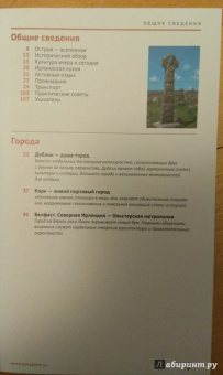 Бернд Мюллер: Ирландия. Путеводитель