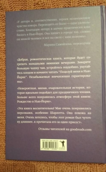 Кэтрин Райдер: Поцелуй меня в Нью-Йорке