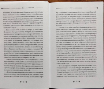 Сказание о Джаландхаре