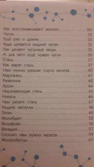 Александр Ивич: Сказки о химических элементах. 70 богатырей