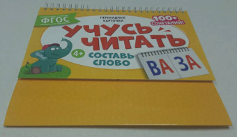 Перекидные карточки Составь слово
