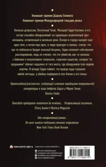 Джо Лансдейл: Пойма