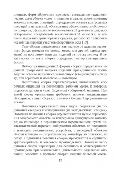 Юрий Копылов: Технология машиностроения. Учебное пособие