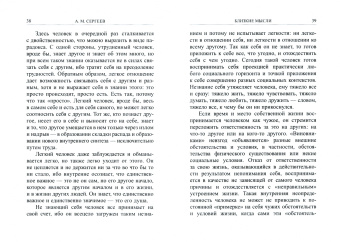 Андрей Сергеев: Близкие мысли