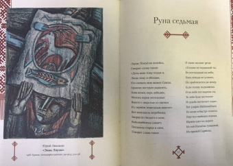 Калевала. Песнь древнего Севера
