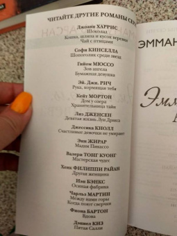 Эммануэль Арсан: Эммануэль. Антидева