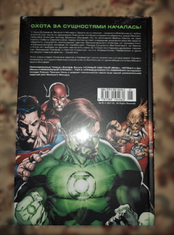 Джефф Джонс: Зеленый Фонарь. Самый Светлый День