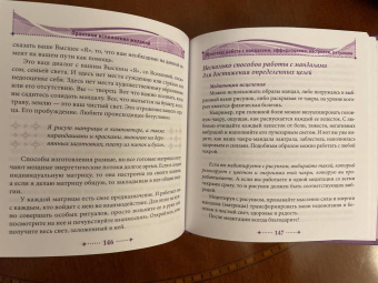 Ольга Ангеловская: Все сбудется! Мандала - вся палитра магии для вашего счастья